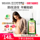 weleda维蕾德妊娠油妊娠纹油孕妇专用孕期产后妊娠按摩油