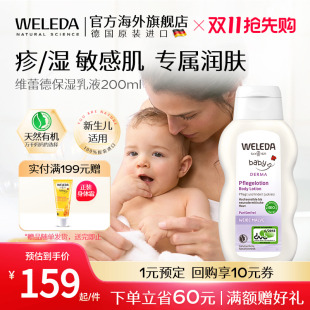 weleda维蕾德婴儿保湿 乳液宝宝儿童白锦葵润肤乳防干燥身体乳补水