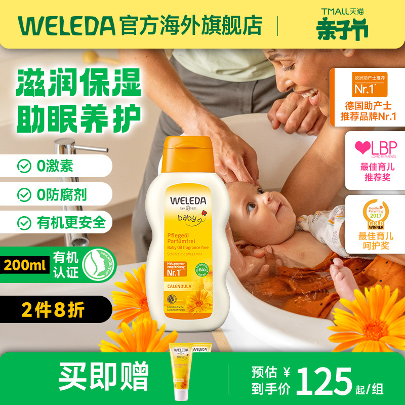 WELEDA 维蕾德 德国weleda维蕾德金盏花婴儿按摩油润肤200ml宝宝抚触护肤油无香