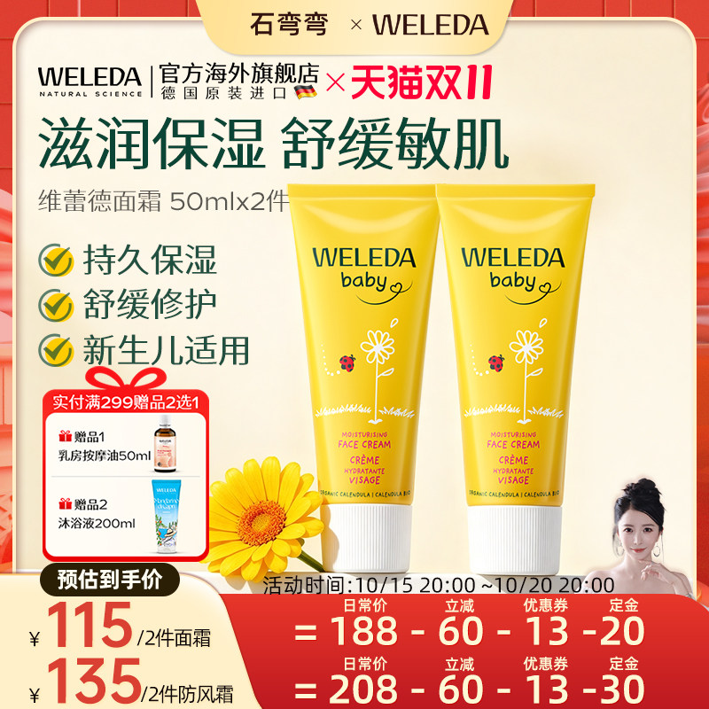【弯弯推荐】weleda维蕾德金盏花面霜四季儿童宝宝霜2只装组合
