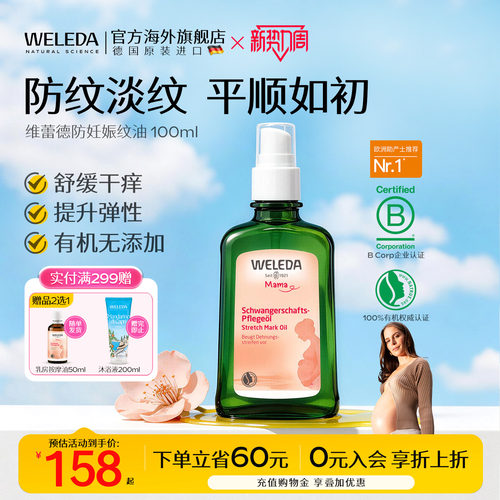 孕妈妈专用预防妊娠纹油