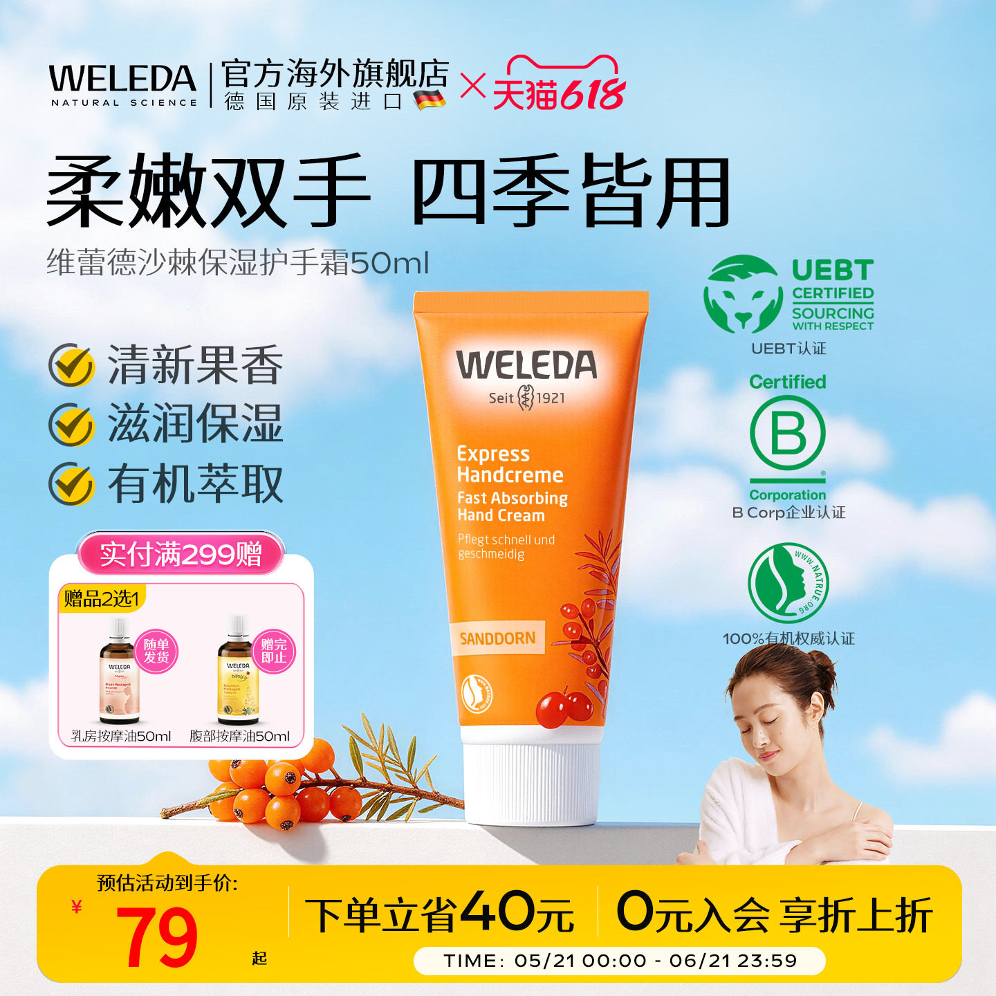 维蕾德沙棘护手霜50ml 滋润保湿补水手部护理德国四季款手霜