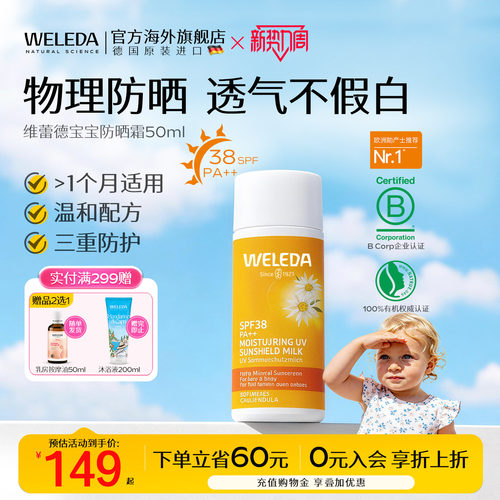weleda维蕾德宝宝防晒霜