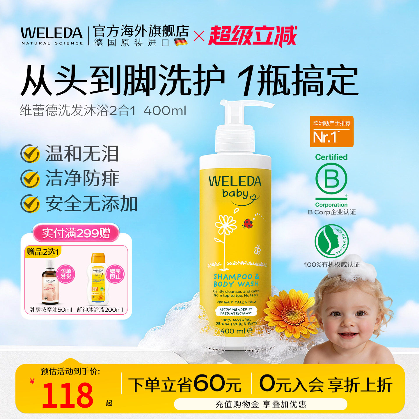 weleda维蕾德婴幼儿童洗发水沐浴露二合一宝宝专用德国400ml
