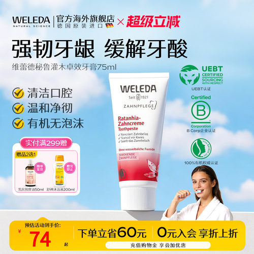 weleda进口灌木卓效牙龈止血牙膏