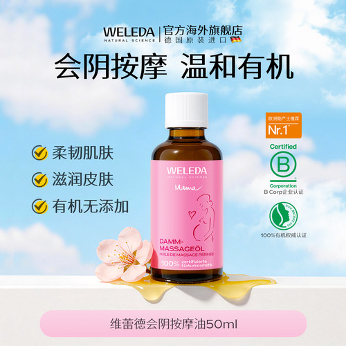 【助产士推荐】顺生按摩油护理