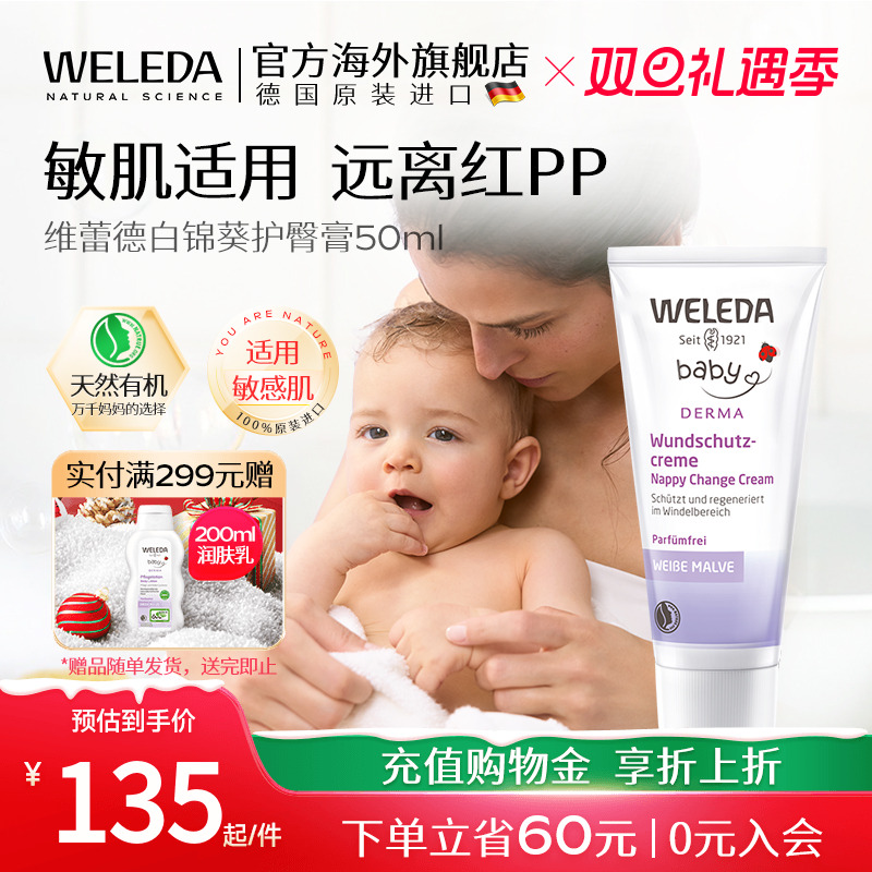 维蕾德护臀膏新生婴儿屁屁霜