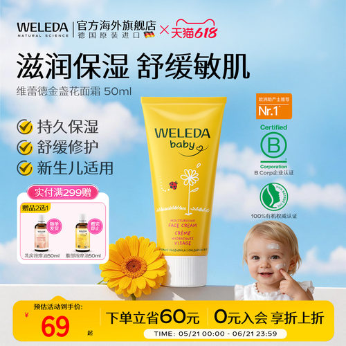 维蕾德weleda儿童金盏花面霜