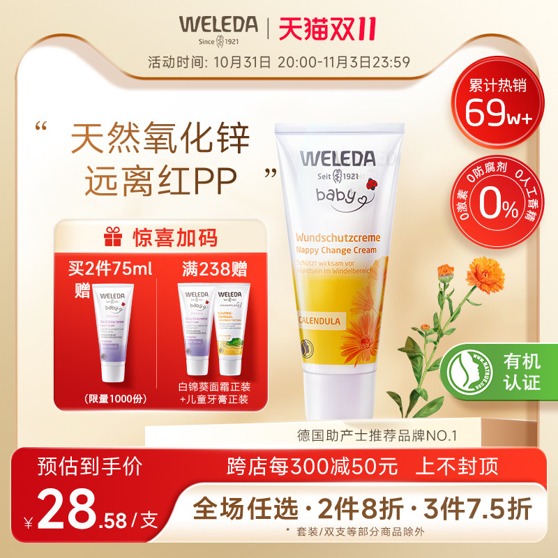 weleda维蕾德护臀膏新生婴儿屁屁霜红屁股金盏花护臀霜婴儿pp霜高性价比高么？