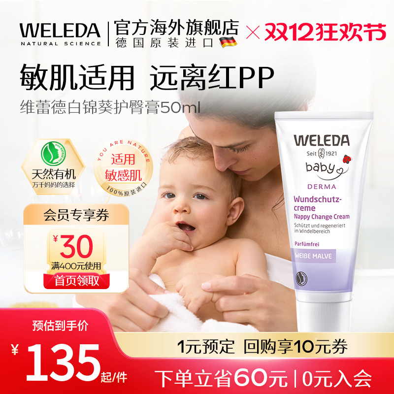 维蕾德护臀膏新生婴儿屁屁霜