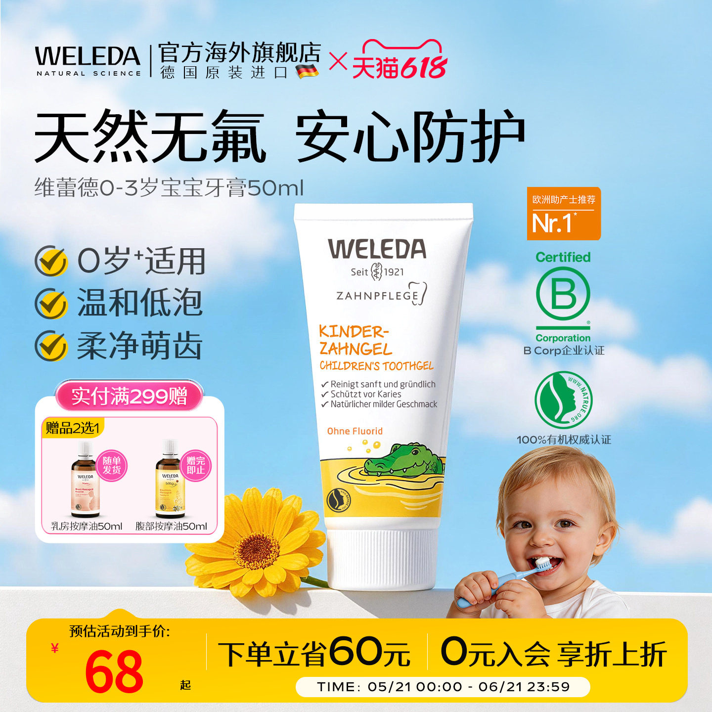 weleda维蕾德0-3-6-12岁宝宝婴儿儿童牙膏无氟低泡口腔清洁牙齿