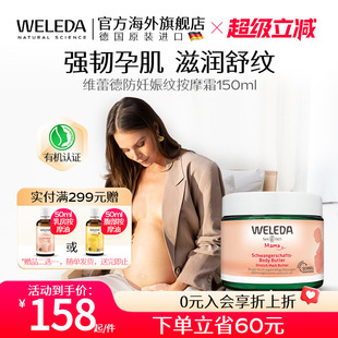 weleda维蕾德妊娠油妊娠纹油孕妇专用妊辰纹防护油妊娠霜孕期预防