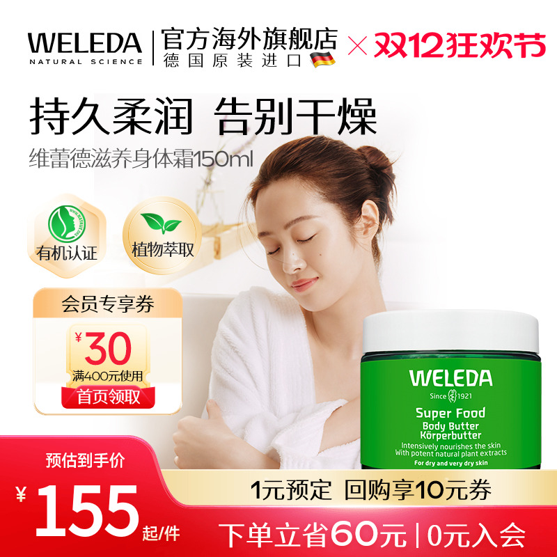 维蕾德身体霜乳膏黄油滋养护肤长效水润保湿滋润有效期26年12月