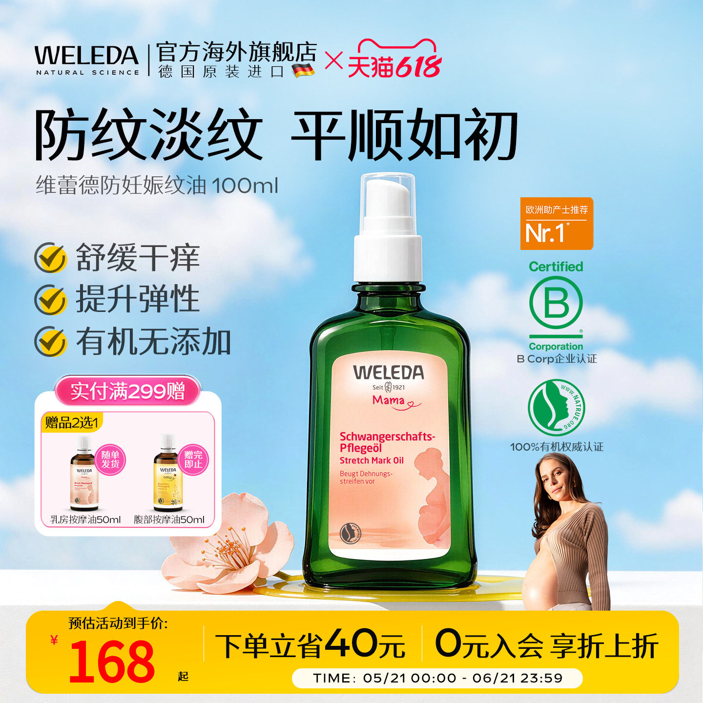 weleda维蕾德妊娠油妊娠纹油孕妇专用孕期产后妊娠按摩油