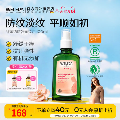 孕妇专用预防妊娠纹油