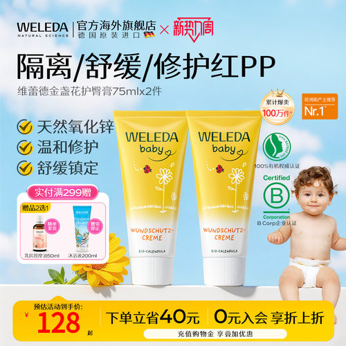 【天然有机】远离红pp护臀膏2支