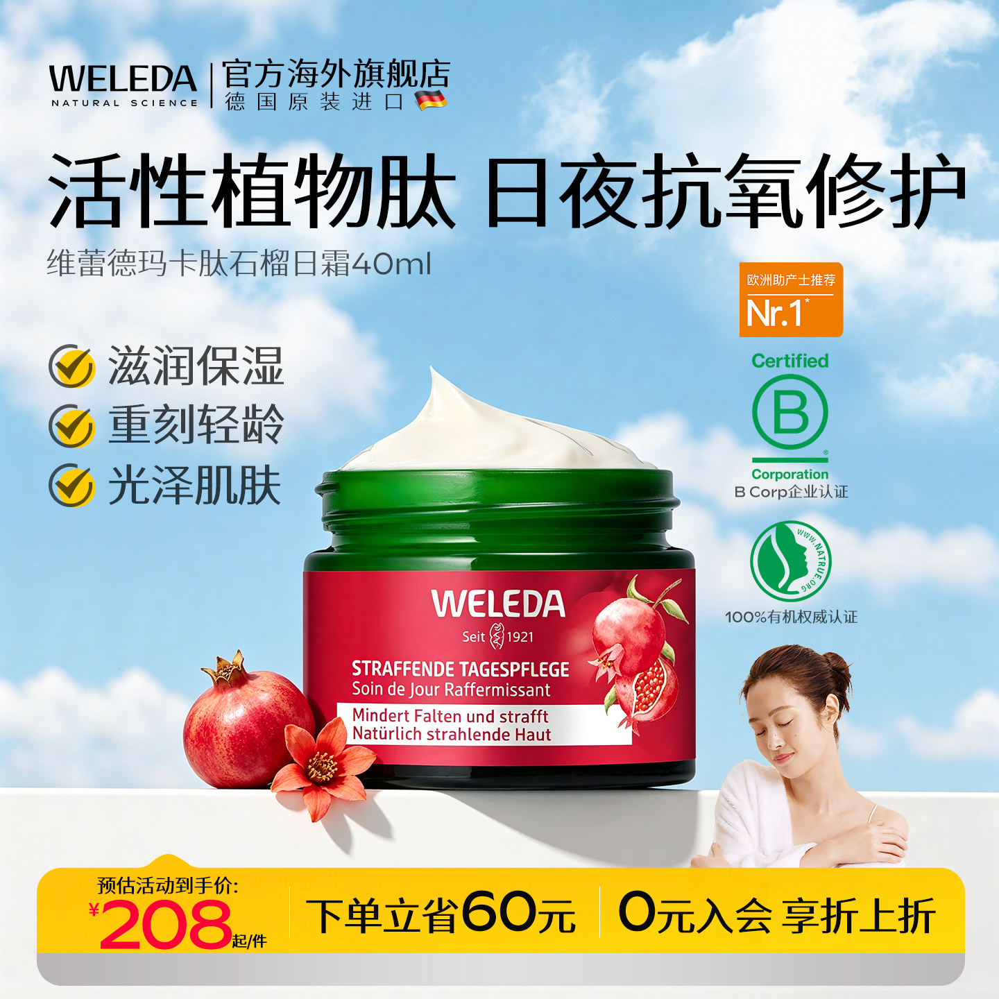 weleda维蕾德红石榴面霜亮肤紧致图片