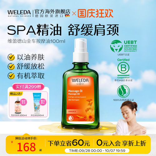 WELEDA维蕾德山金车身体油按摩油保湿滋润