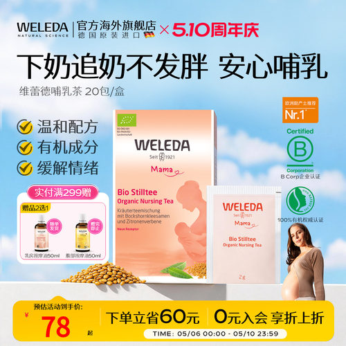 weleda维蕾进口下奶茶天然汤