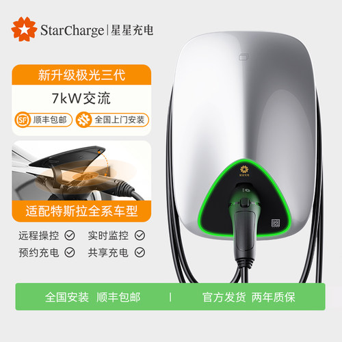 星星充电桩21kW家用新能源家用款
