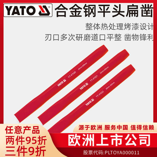 易尔拓（YATO）扁凿欧洲品牌