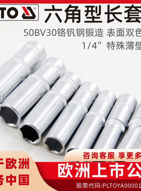 易尔拓(YATO)六角长套筒1/4英寸小飞铬钒钢长款6角套筒头套管