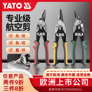 YATO剪铁皮 专用剪刀龙骨航空剪铝扣板弯嘴不锈钢轻钢工业大剪子