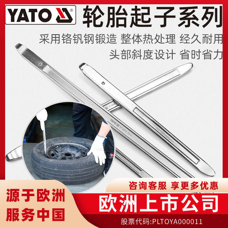 YATO易尔拓扒胎工具撬棍撬胎棒拆轮胎补胎拆卸摩托车换胎撬棒