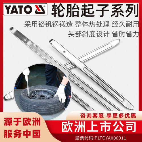 YATO易尔拓扒胎工具撬棍撬胎棒拆轮胎补胎拆卸摩托车换胎撬棒 - 封面