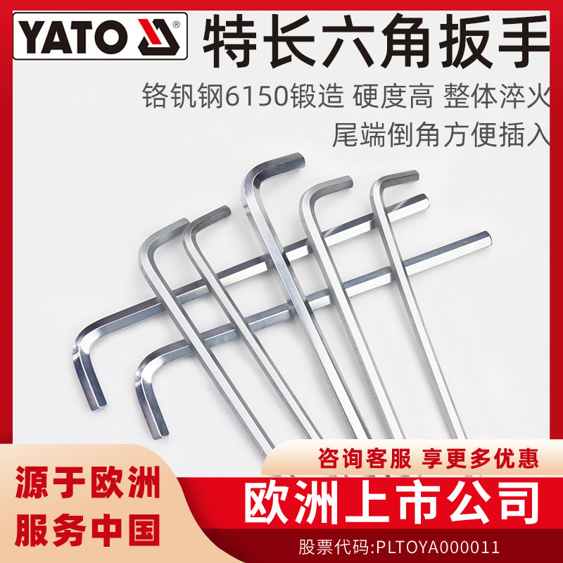 YATO易尔拓内六角扳手单个CRV内6角螺丝刀工具六棱内六方扳手