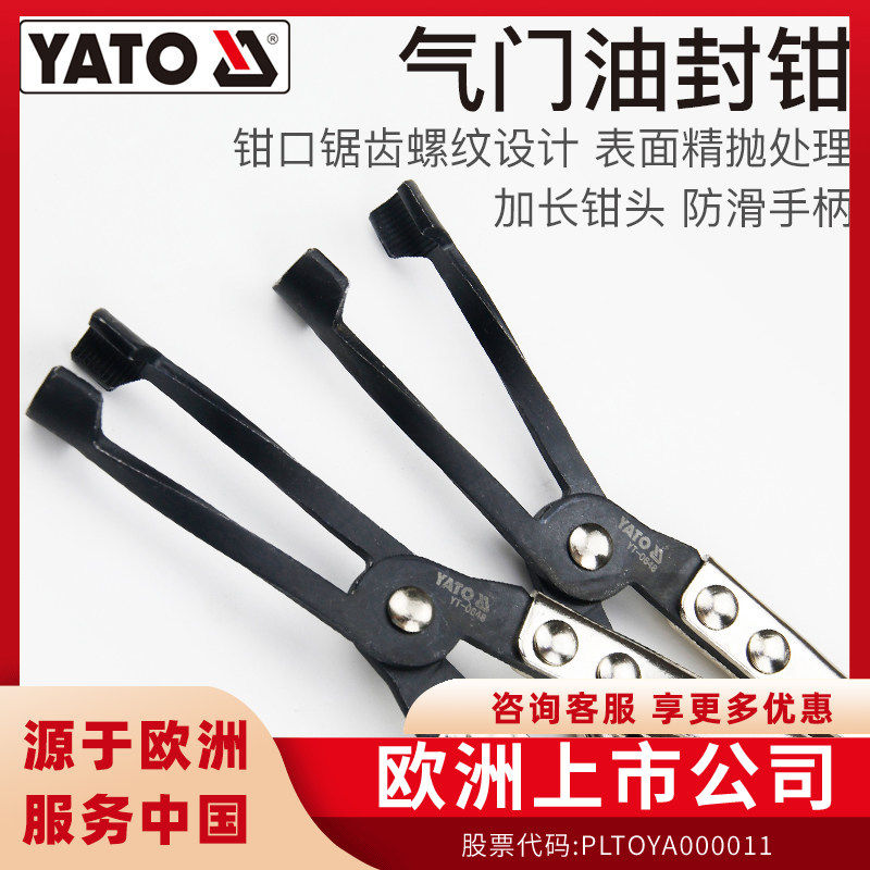 YATO易尔拓气门油封拆装拔取弹簧卡钳汽修汽保维修垫片更换钳子