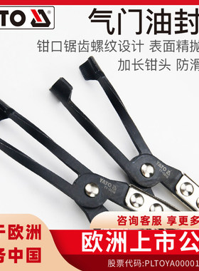 YATO易尔拓气门油封拆装拔取弹簧卡钳汽修汽保维修垫片更换钳子