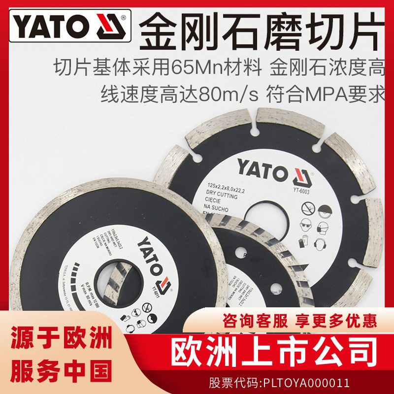YATO易尔拓瓷砖切割片石材混凝土开槽锯片切割机云石机金刚石切片