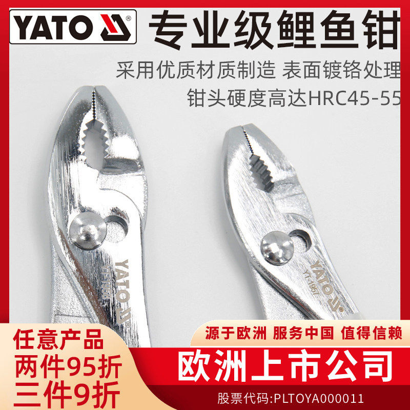 YATO鲤鱼钳鱼嘴钳子多功能鱼尾鱼口钳汽修工具快拧螺丝夹钳大口钳,五金/工具,鲤鱼钳,淘宝优惠券,粉丝福利购,淘宝优惠卷