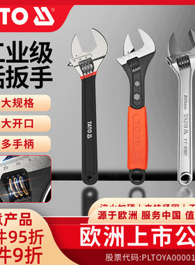 易尔拓活扳手活动扳手工具万能活口板手短柄大开口卫浴活络小板手