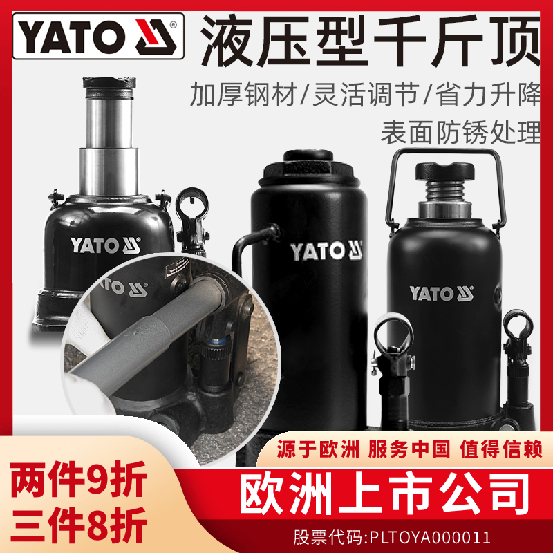 易尔拓YATO立卧式液压千斤顶