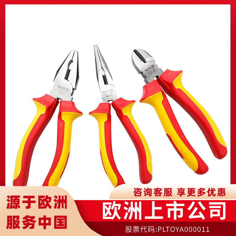 YATO尖嘴钳绝缘斜口钳电工斜嘴钳子耐高压1000v钢丝钳绝缘老虎钳