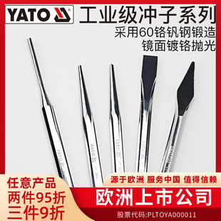 YATO 60铬钒钢冲子套装圆柱冲头冲针冲凿子冲针冲头冲子套装