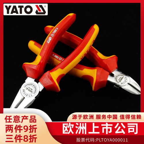 YATO易尔拓原装进口绝缘钳