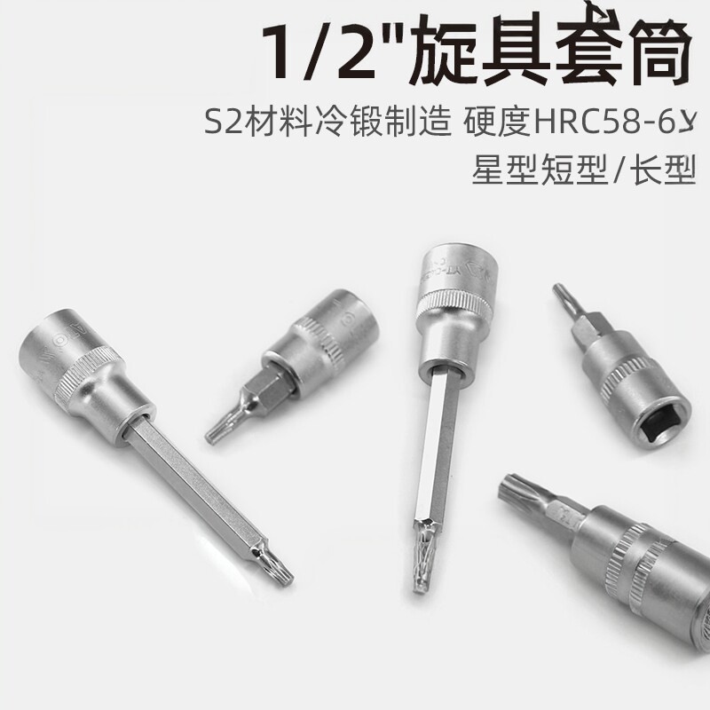 易尔拓（YATO）星型旋具套筒1/2大飞压批套筒S2批头铬钒钢套筒组