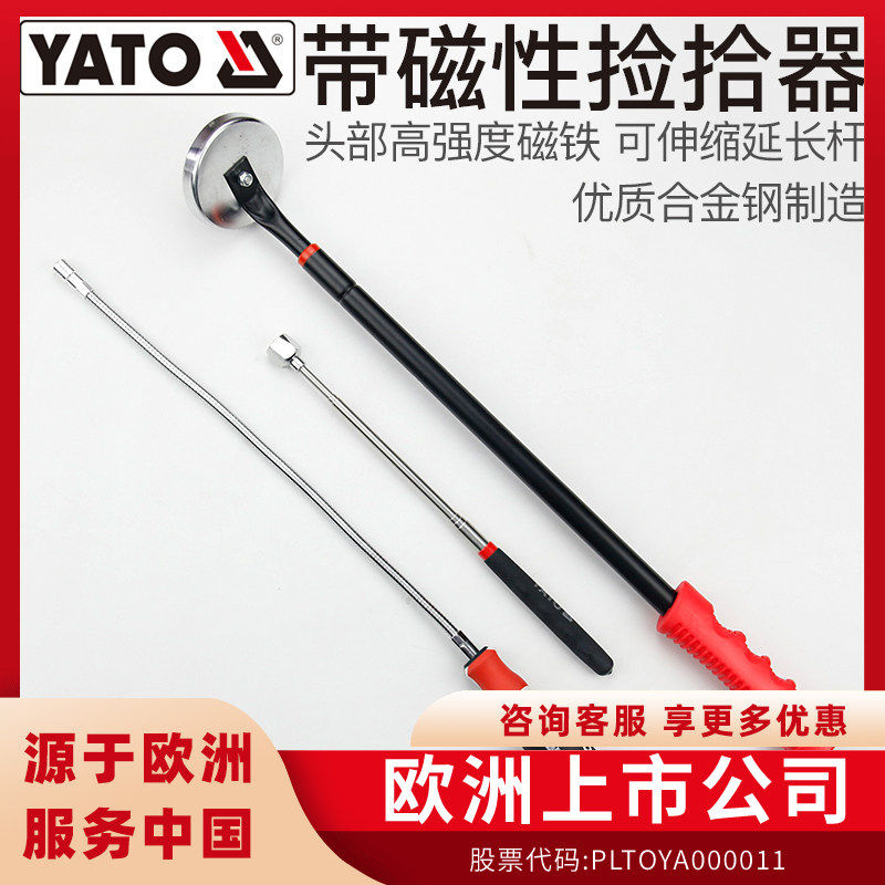 YATO易尔拓吸铁棒捡拾器强磁吸力棒汽修磁吸棒吸螺丝强力磁吸杆