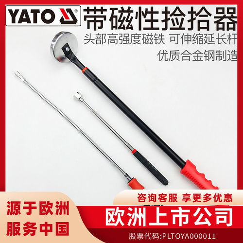 易尔拓磁性捡拾器YATO