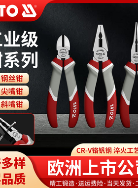 YATO易尔拓尖嘴钳老虎钳钢丝钳尖咀钳斜口钳剪线钳小钳子6寸8寸