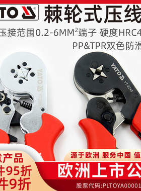 YATO压线钳棘轮接线端子压线钳端子钳正方形冷压压接钳电工专用