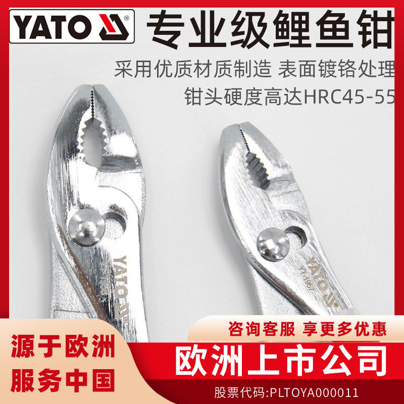 YATO易尔拓鲤鱼钳鱼嘴钳子鱼尾鱼口钳汽修工具快拧螺丝夹钳大口钳