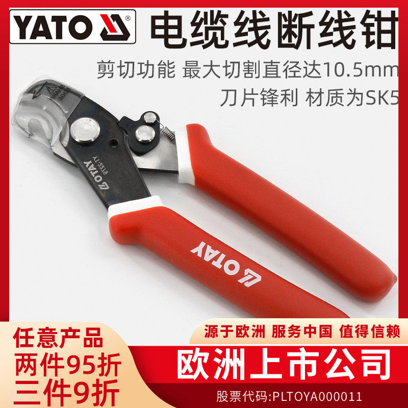 易尔拓(YATO)电缆剪切剥线钳两用电工切线断线绞线电线剪刀电缆钳,五金/工具,线缆钳,淘宝优惠券,粉丝福利购,淘宝优惠卷