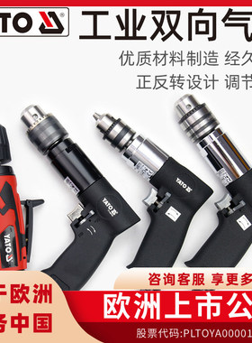 YATO易尔拓气钻风钻气动手枪式调速正反转补轮胎蘑菇钉钻头钻孔机