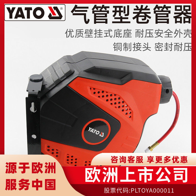 YATO易尔拓气动软管卷盘软管鼓卷盘机绕线气管延长线伸缩卷管器
