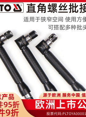 YATO易尔拓旋具头直角批头接杆拐弯器弯头旋具狭小空间拧螺丝工具