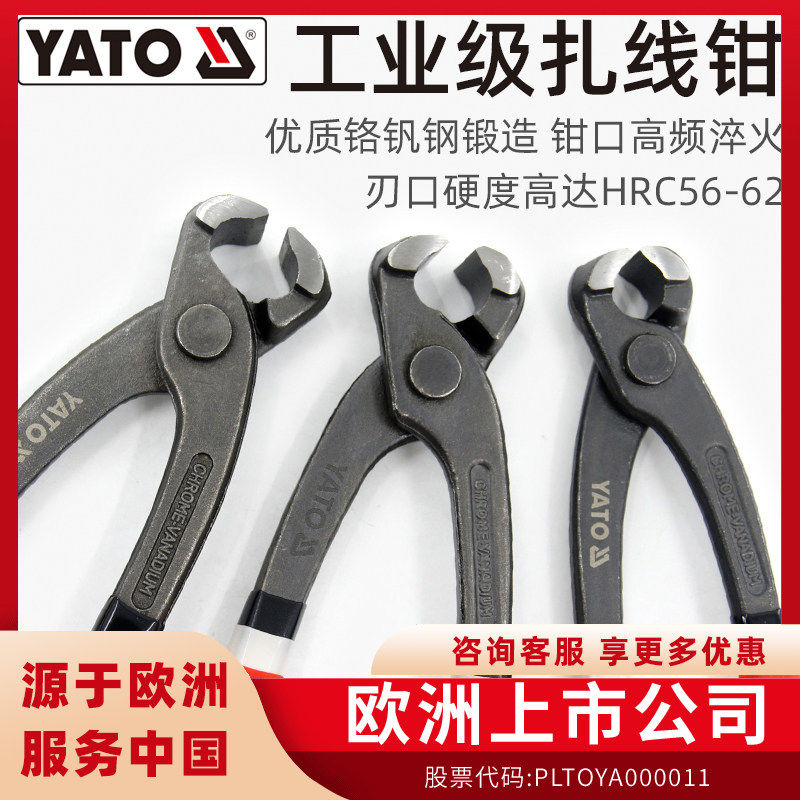 YATO易尔拓扎线钳紧线捆铁丝剪断线起拨钉胡桃钳半轴球笼卡子钳